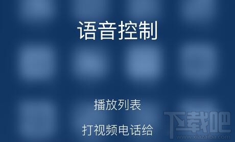 iPhone7语音控制功能怎么关 iPhone7语音控制功能在哪里关