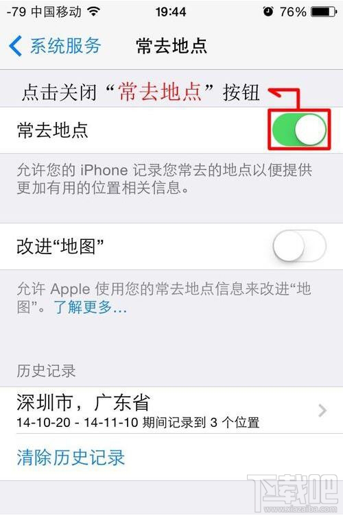iPhone7/7 Plus常去地点功能怎么关闭?iPhone7/7 Plus常去地点功能关闭方法