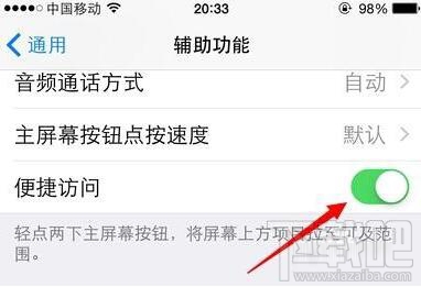 iPhone7 Plus手机单手模式怎么开启?iPhone7 Plus手机单手模式开启方法
