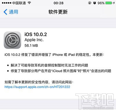 iOS10.0.2怎么升级 iOS10.0.2升级教程
