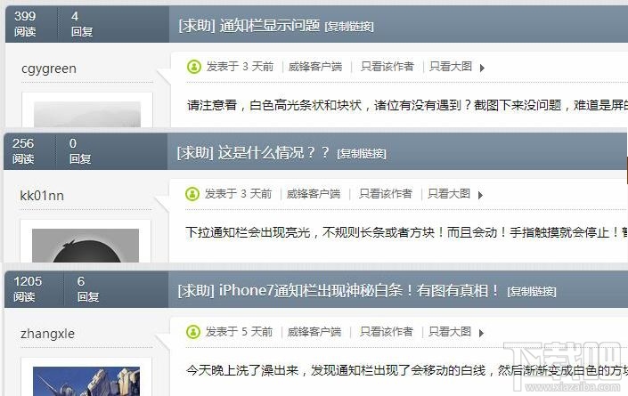 iOS10通知中心线条闪烁还有泛白块状的“神秘白条”是怎么回事