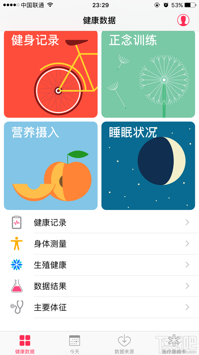 iOS10健康应用怎么用 iOS10健康应用使用教程