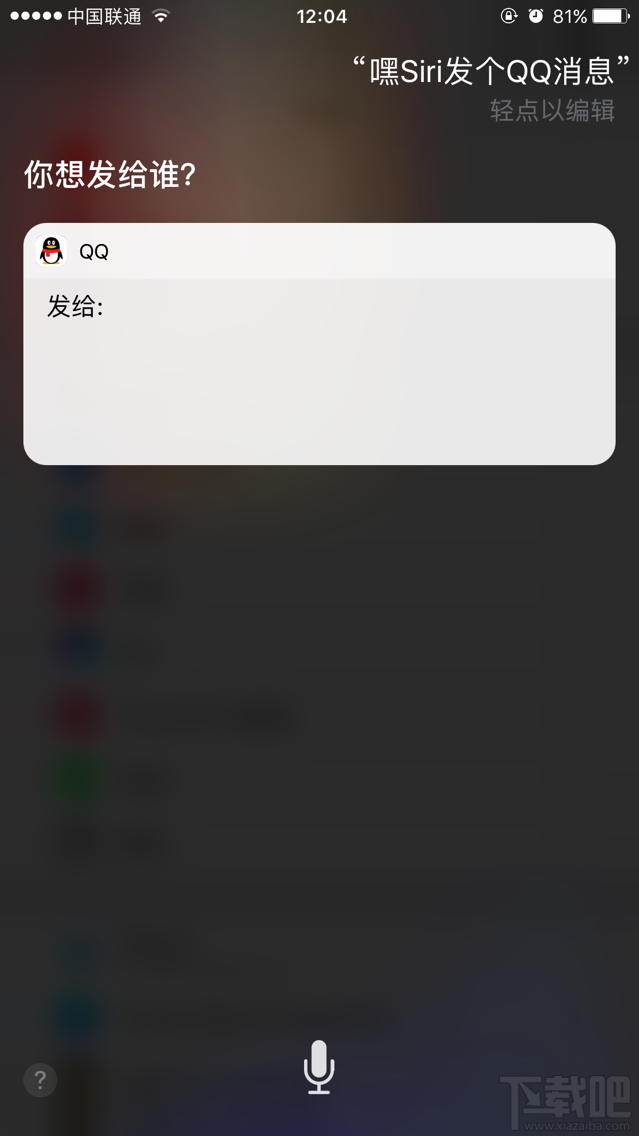 iOS10权限开放给第三方的Siri怎么玩 iOS10系统的Siri使用教程