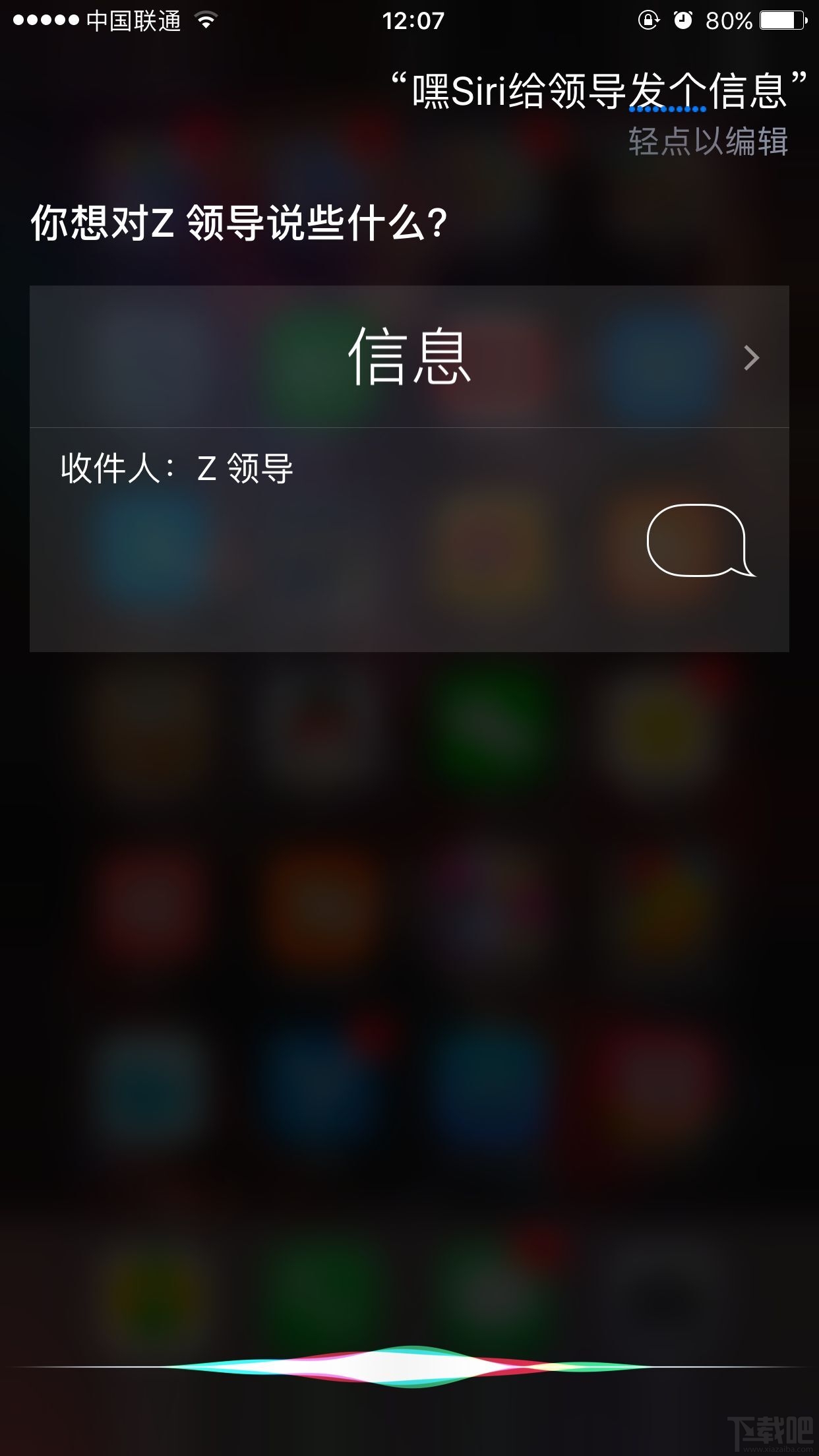 iOS10权限开放给第三方的Siri怎么玩 iOS10系统的Siri使用教程