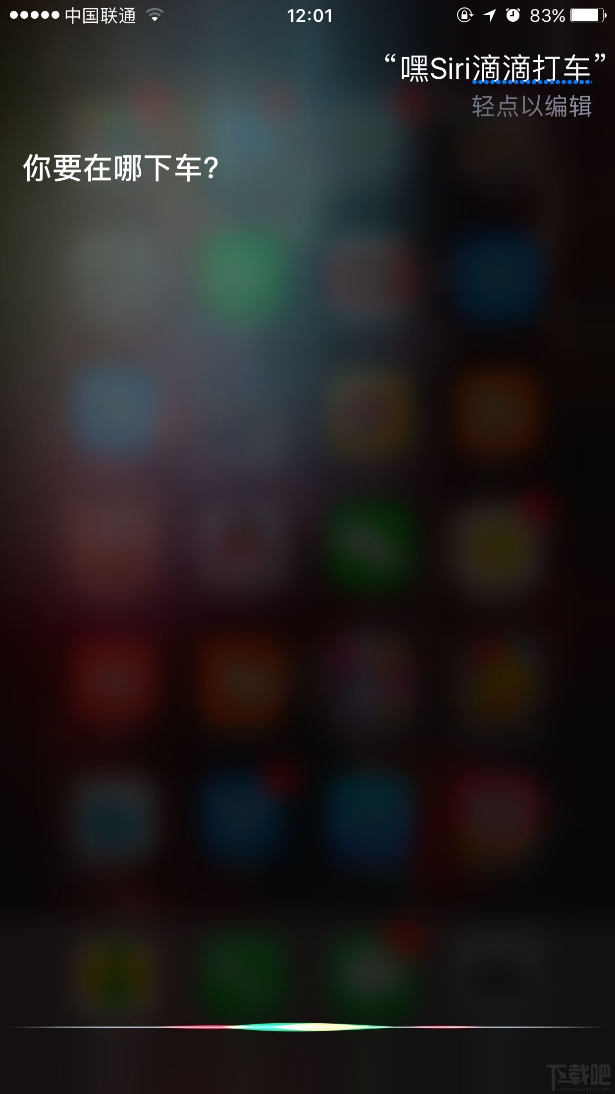 iOS10权限开放给第三方的Siri怎么玩 iOS10系统的Siri使用教程