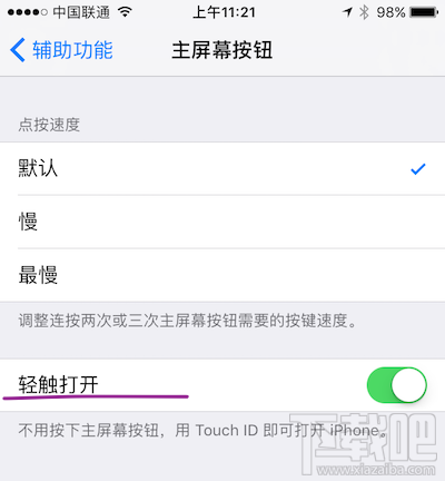 iOS10系统设置中10大实用功能