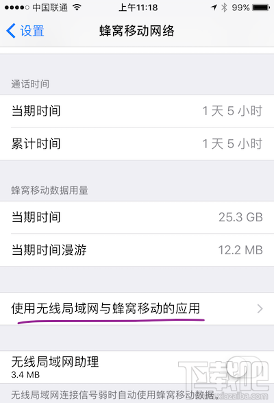 iOS10系统设置中10大实用功能