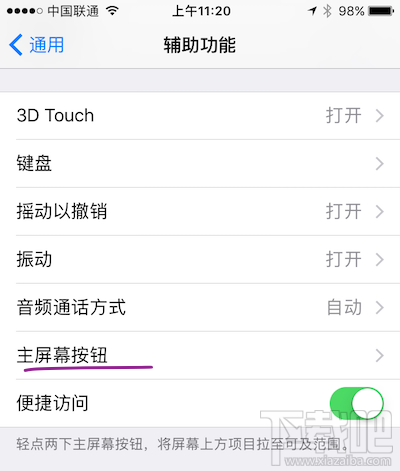 iOS10系统设置中10大实用功能