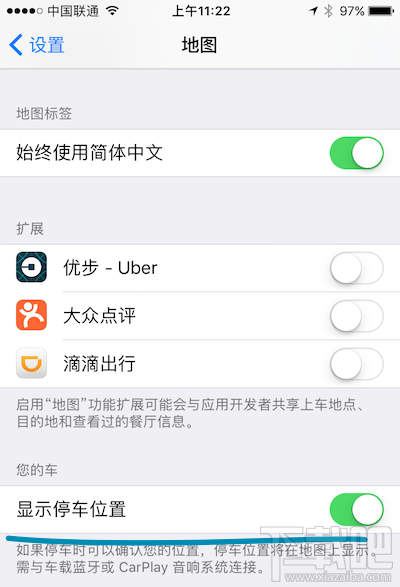 iOS10系统设置中10大实用功能