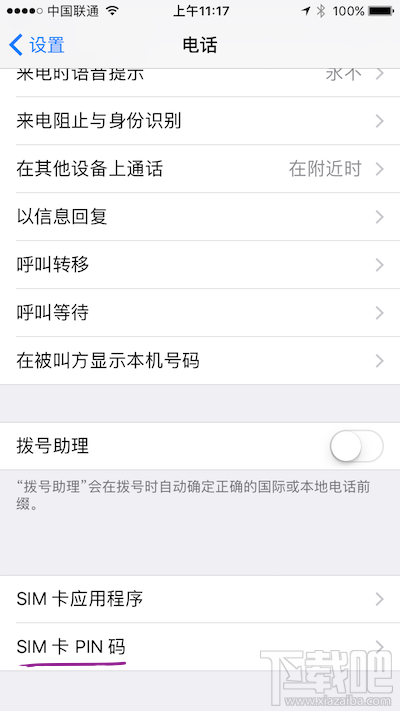 iOS10系统设置中10大实用功能