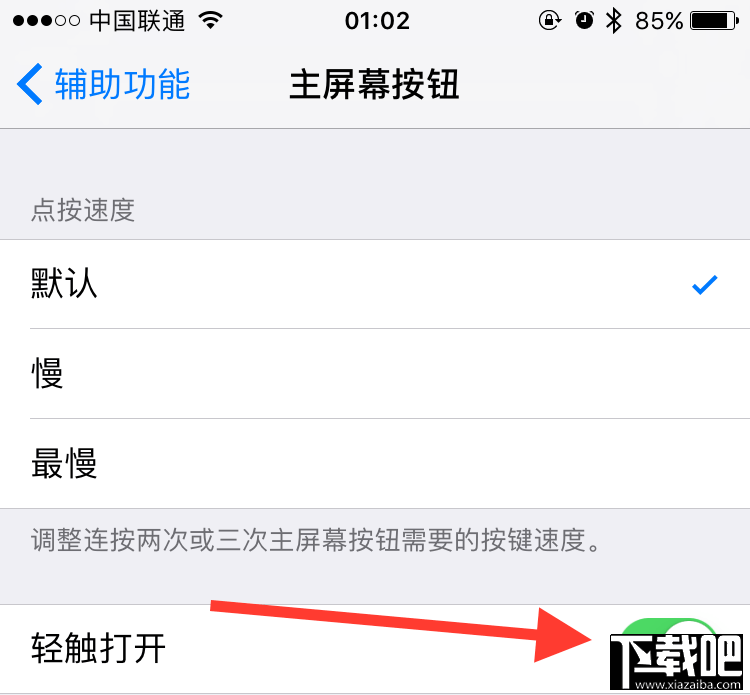 iOS10如何刷指纹直接解锁？iOS10刷指纹直接解锁设置方法教程