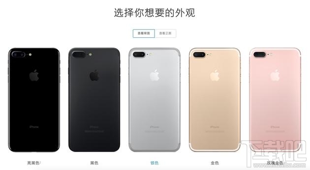 iPhone7/plus有几种配色 哪种颜色好看？