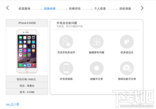 iphone6怎么以旧换新 iphone以旧换新怎么处理