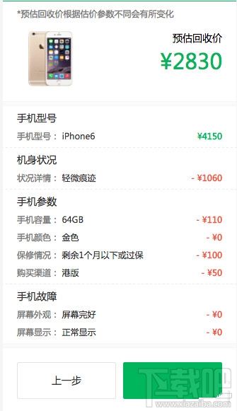 iphone6怎么以旧换新 iphone以旧换新怎么处理