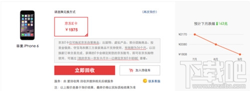 iphone6怎么以旧换新 iphone以旧换新怎么处理