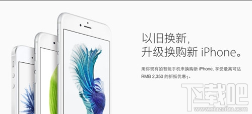 iphone6怎么以旧换新 iphone以旧换新怎么处理