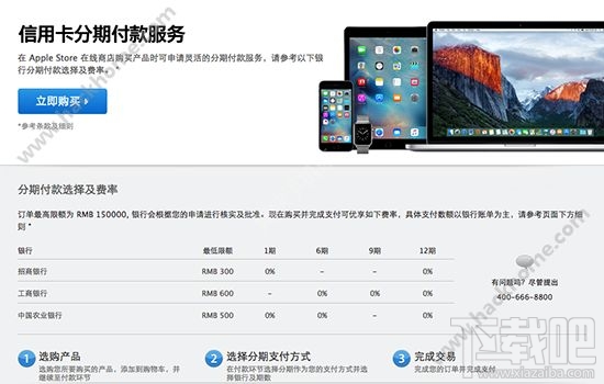 iphone7可以分期付款吗?iphone7分期付款流程
