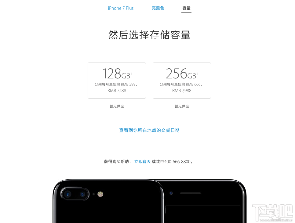 iPhone7/plus亮黑色（钢琴黑）无32G版本？官方给出说明