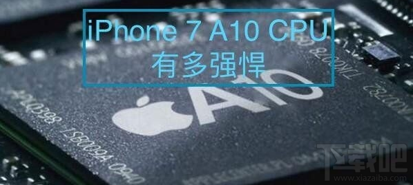 iphone7plus的cpu有多强?看A10跑分就知道