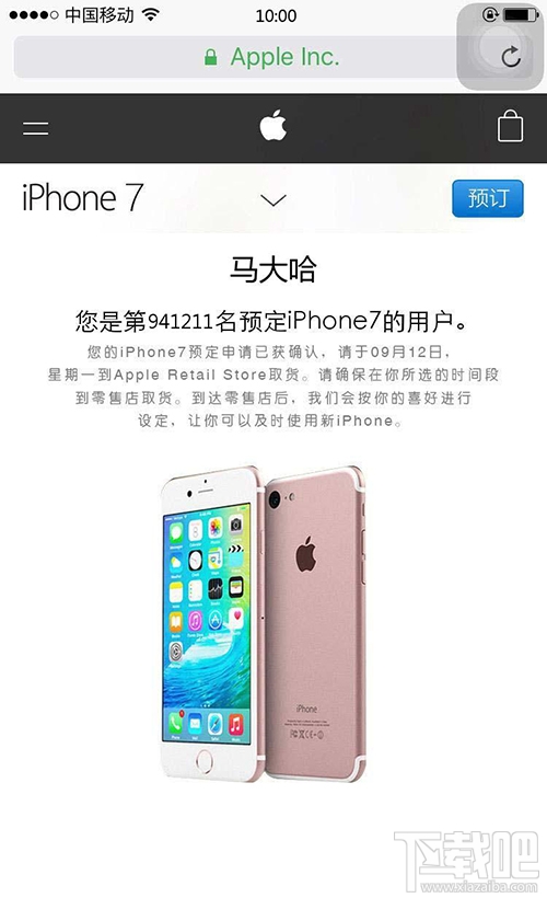 成功预定苹果iPhone7？装逼神器成功预定iPhone苹果7图片制作方法