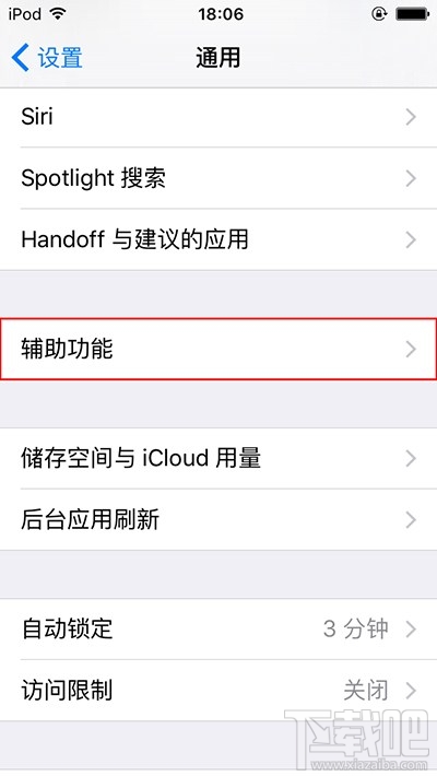 如何关闭iPhone上的摇动撤销提醒功能 关闭iPhone上的摇动撤销提醒功能教程