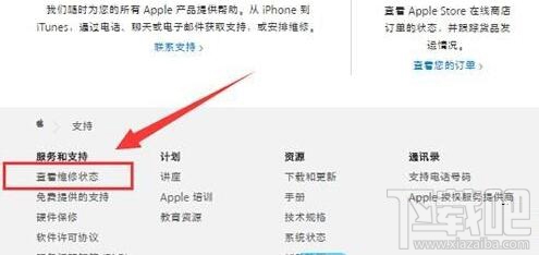 iPhone维修进度怎么查询 iPhone维修进度查询方法