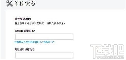 iPhone维修进度怎么查询 iPhone维修进度查询方法