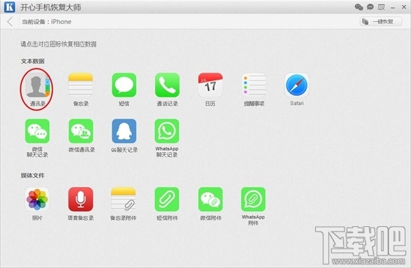iphone7手机通讯录误删怎么恢复 如何从iTunes备份恢复误删的通讯录数据