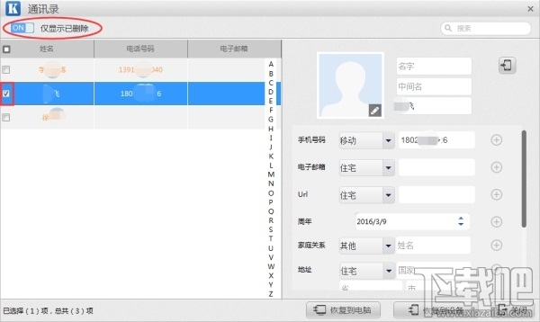 iphone7手机通讯录误删怎么恢复 如何从iTunes备份恢复误删的通讯录数据
