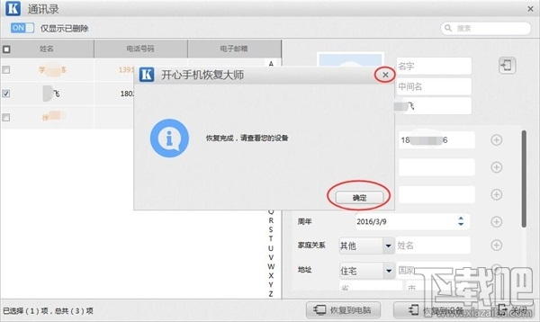 iphone7手机通讯录误删怎么恢复 如何从iTunes备份恢复误删的通讯录数据