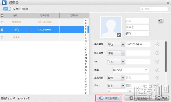 iphone7手机通讯录误删怎么恢复 如何从iTunes备份恢复误删的通讯录数据