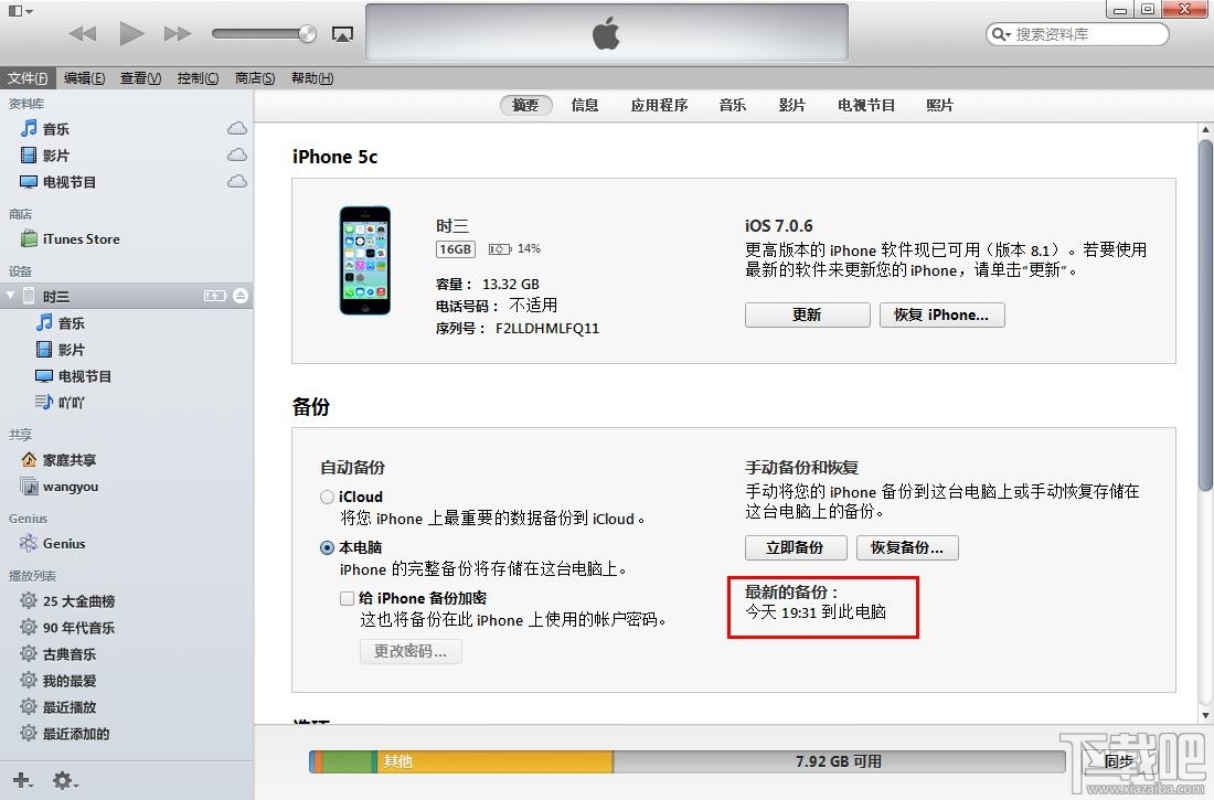 iPhone7怎么用itunes备份 iPhone7数据备份教程