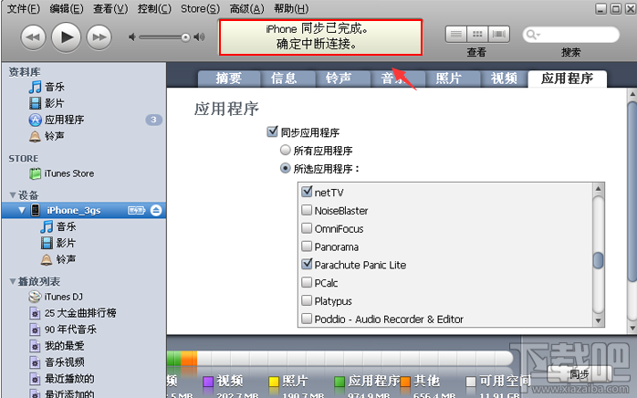 iPhone7怎么使用itunes安装软件