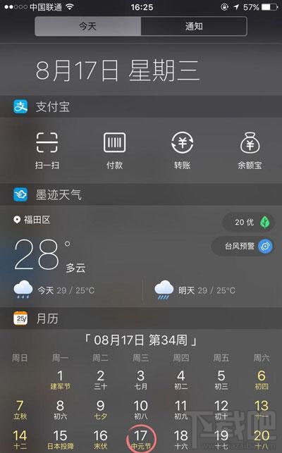 3秒教你玩转iPhone下拉菜单