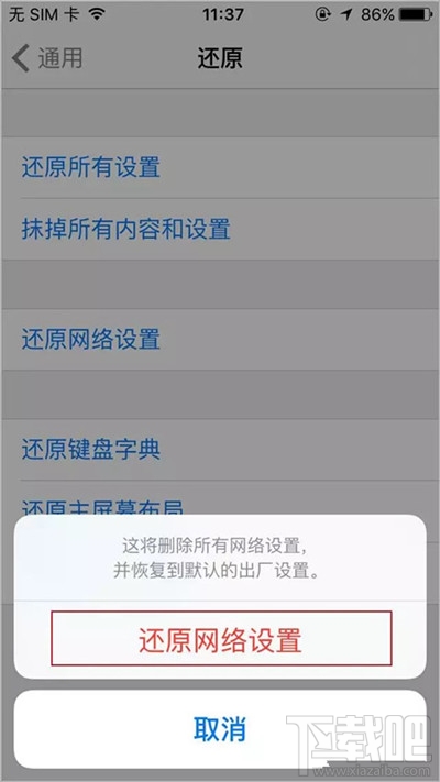 iPhone断网闪退下载不了应用 iPhone断网闪退下载不了解决方法