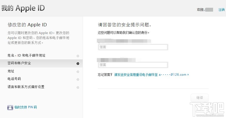 如何找回Apple ID安全提示问题的答案 Apple ID安全提示问题的答案找回方法