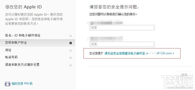 如何找回Apple ID安全提示问题的答案 Apple ID安全提示问题的答案找回方法
