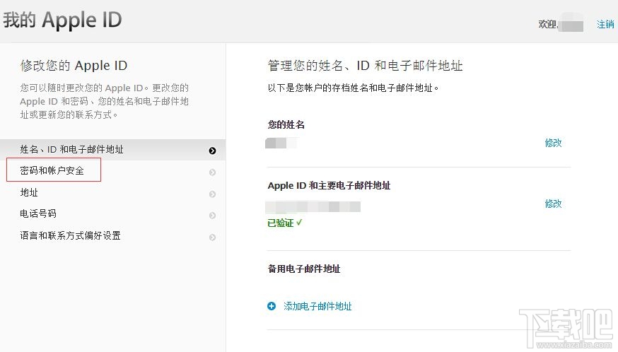 如何找回Apple ID安全提示问题的答案 Apple ID安全提示问题的答案找回方法