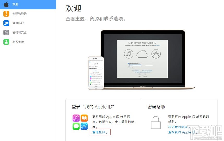 如何找回Apple ID安全提示问题的答案 Apple ID安全提示问题的答案找回方法