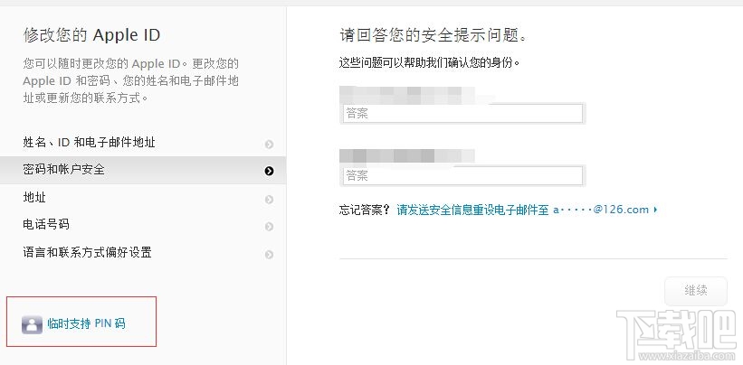 如何找回Apple ID安全提示问题的答案 Apple ID安全提示问题的答案找回方法