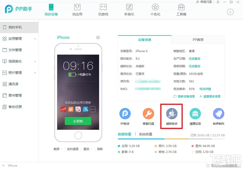 ipad怎么用pp助手越狱 iphone怎么用pp助手越狱