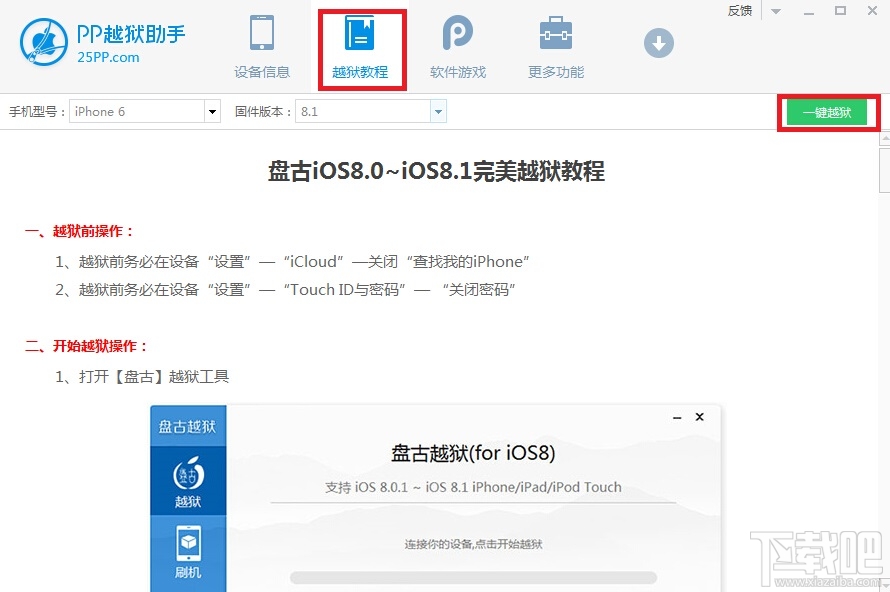 ipad怎么用pp助手越狱 iphone怎么用pp助手越狱