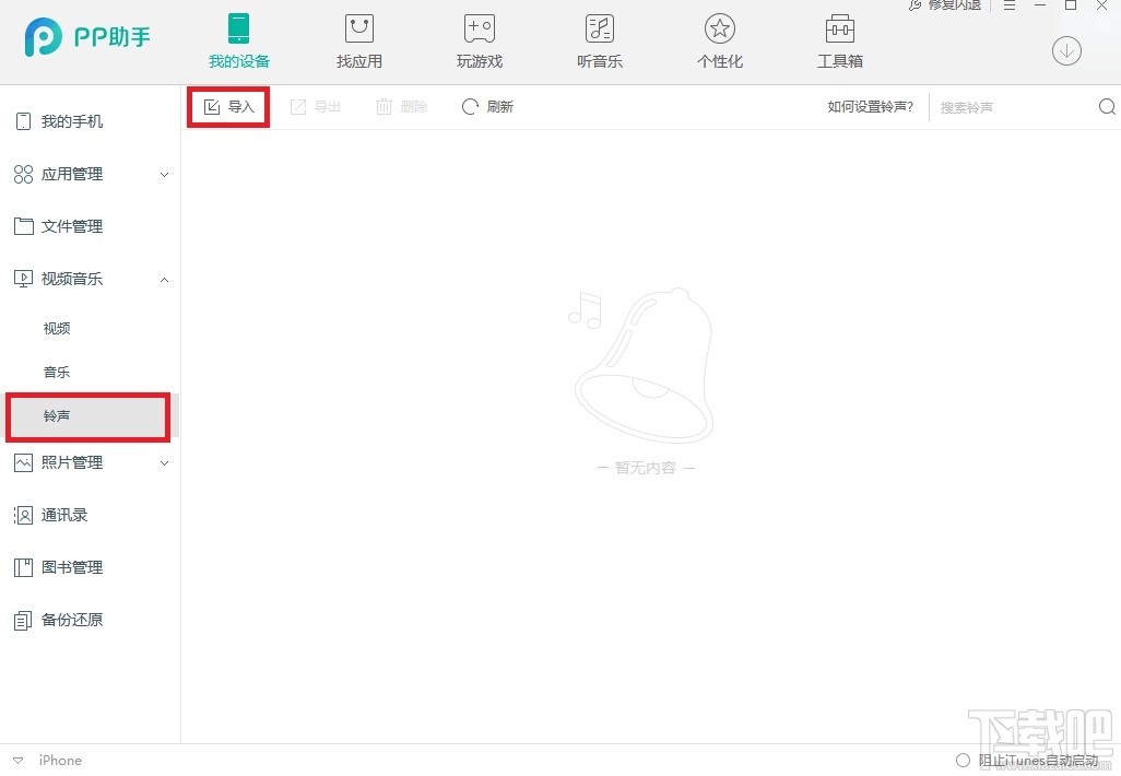怎么用pp助手设置铃声 苹果手机用pp助手怎么设置铃声