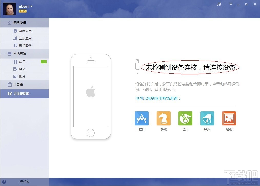 pp助手无法连接设备 怎么用pp助手连接手机