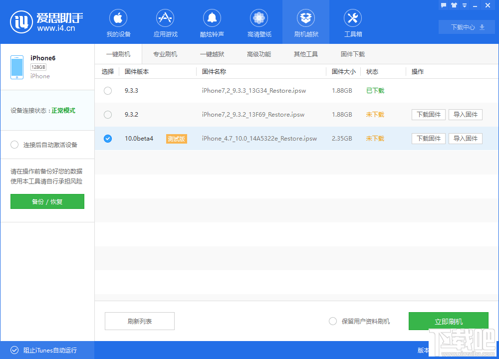 iOS10 beta4怎么升级？iOS10 beta4升级方法