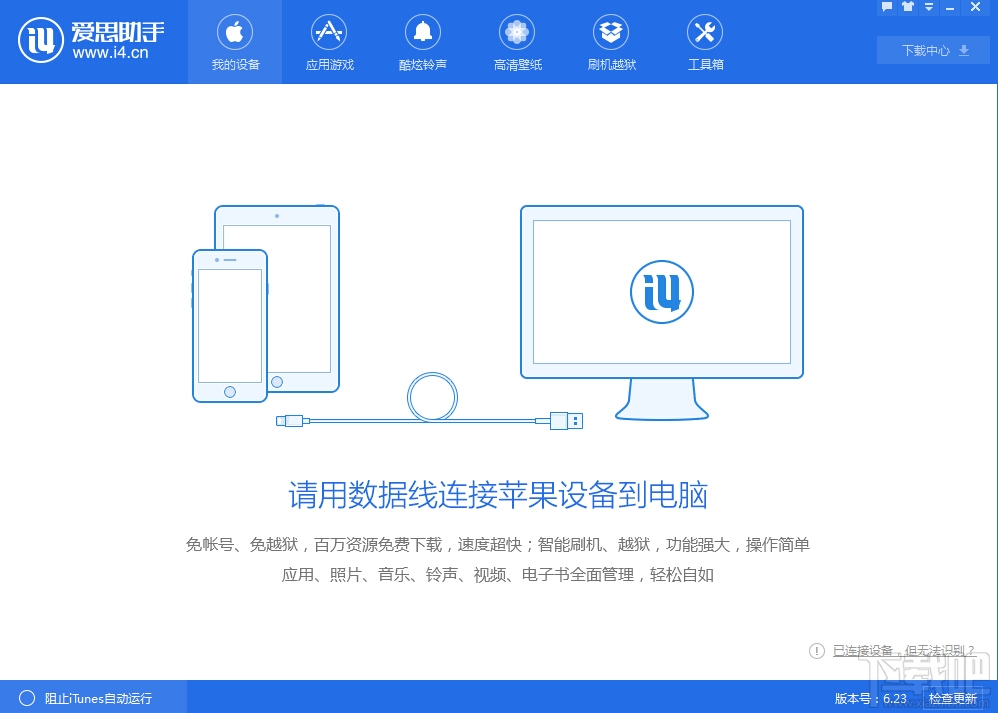 爱思助手怎么连接电脑 爱思助手怎么连接手机