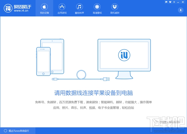苹果手机连接不上爱思助手 爱思助手提示连接超时