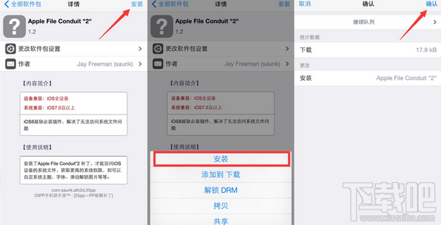 如何在iOS9越狱设备上安装AFC插件 iOS9越狱设备怎么安装AFC插件