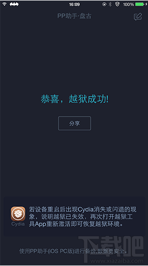 iOS9.2-iOS9.3.3越狱后必装插件大全