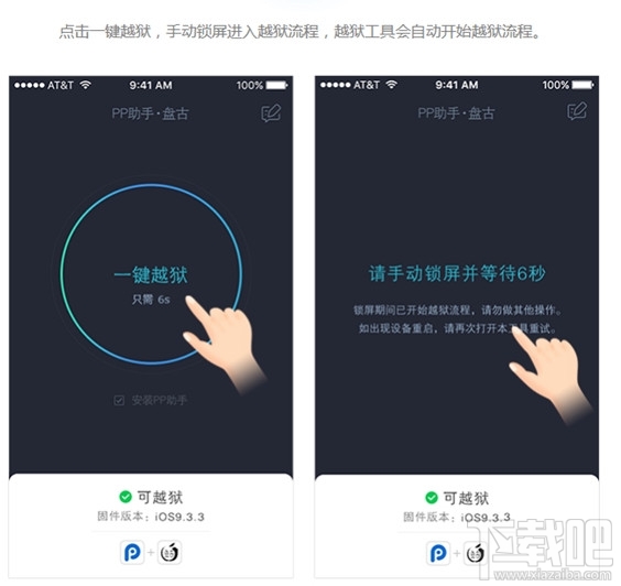 ios9.3.3越狱后怎么切换越狱与非越狱状态